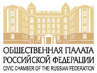 Общественная  палата РФ