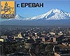 О международном экологическом телемарафоне в столице Армении